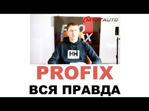Видео: PROFIX - Япония или нет? Кто производит? Вся правда о моторных и трансмиссионных маслах. ANTON_MYGT
