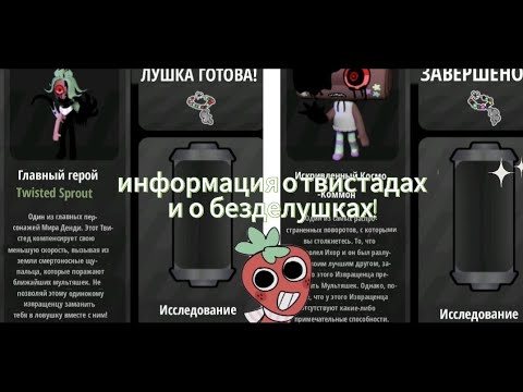 Видео: информация о Твистадах и о безделушках!✨