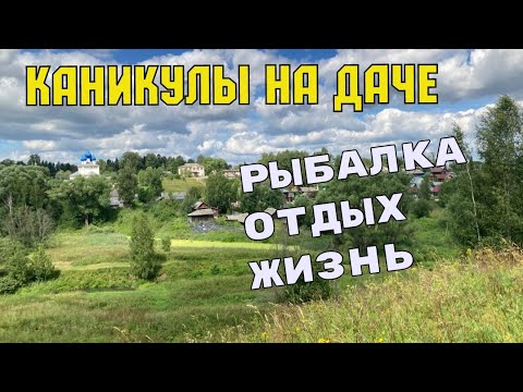 Видео: ГЕЛЕНДЖИК LIFE ОТДЫХ НА ДАЧЕ ОТ МОРЯ. ДЕРЕВЕНСКИЕ ЗАРИСОВКИ