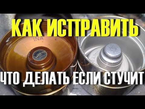 Видео: ЧТО ЕСЛИ в двигателе стучат гидрокомпенсаторы. Как исправить! Knocking lifters