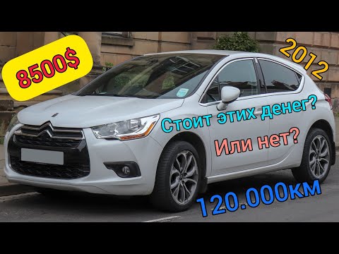 Видео: Citroen DS4 для дами делаем осмотр перед покупкой