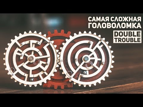 Видео: Double Trouble / Моя Самая Сложная Головоломка