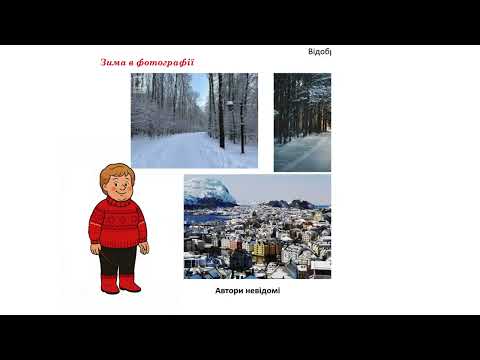 Видео: Урок 17  Відображення пір року та часу доби в різних видах мистецтва