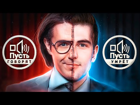 Видео: КАК ПОГИБЛО ПУСТЬ ГОВОРЯТ?