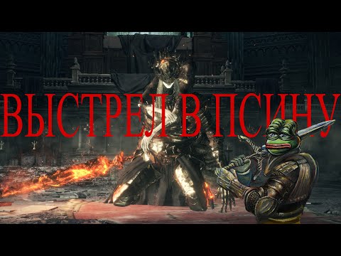 Видео: ПОБЕДИЛ ЛОТРИКА ТАЙНЫМ СПОСОБОМ в Dark Souls 3