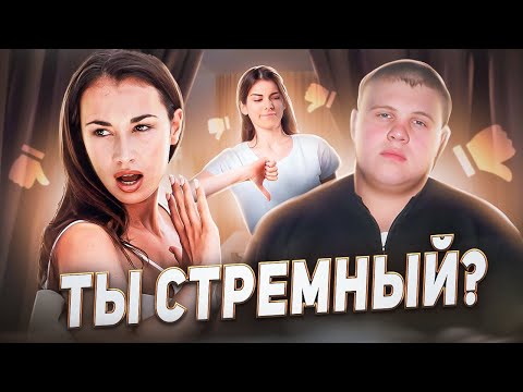 Видео: Почему ты не можешь найти девушку?