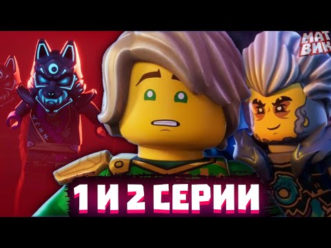 Видео: КОШМАРЫ Ллойда! Разбор 1, 2 Серий 2 Сезона Ниндзяго Восстание Драконов! | Матвик Ниндзягоманов