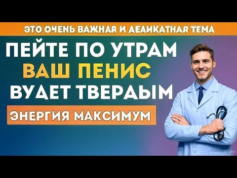 Видео: 65-летний мужчина удивил врачей: вернул мужскую силу за 7 дней простым способом