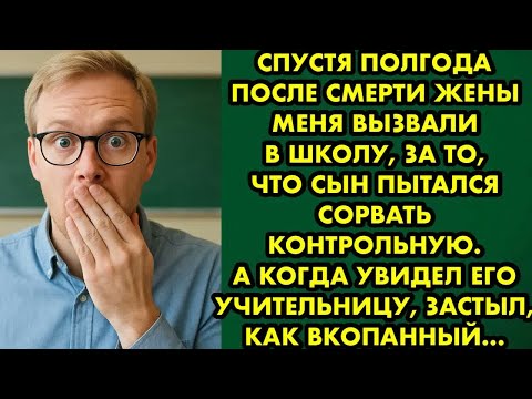 Видео: Татьяна Орлова ｜ Спустя полгода после смерти жены меня вызвали в школу, за то, что сын пытался