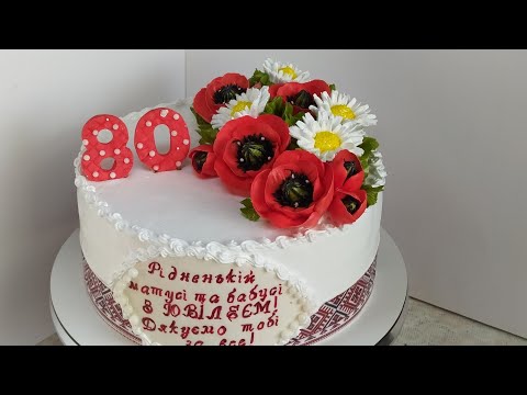 Видео: Торт 🎂 бабушке на юбилей