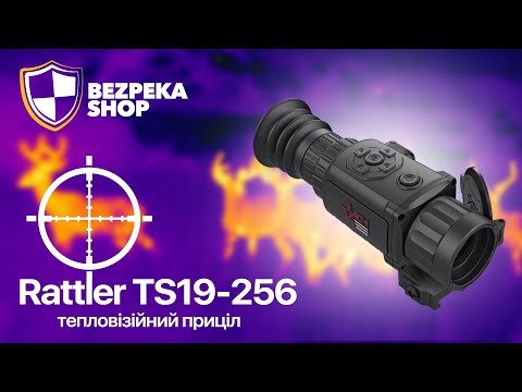 Видео: AGM RATTLER TS19-256 | ТЕПЛОВІЗІЙНИЙ ПРИЦІЛ