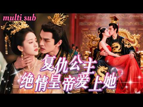 Видео: Падшая принцесса потеряла королевство, в плену у императора, но влюбилась.