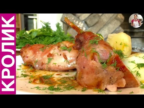 Видео: Как Приготовить Кролика | How to Cook Rabbit