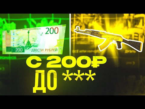 Видео: С 200₽ ДО ****₽ В БУЛЛДРОП В КС2! СЛОВИЛ ЛЮТЫЙ ЗАНОС С ДЕПА 200₽ В БУЛЛДРОП 🤯!