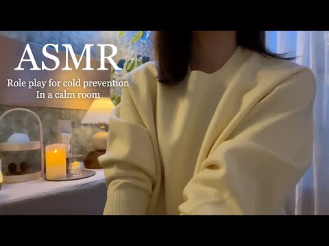 Видео: ASMR Ролевая игра в спокойной комнате🏠 *sub Защищает вас от усталости, пыльцы и простуды🫶✨🕯️