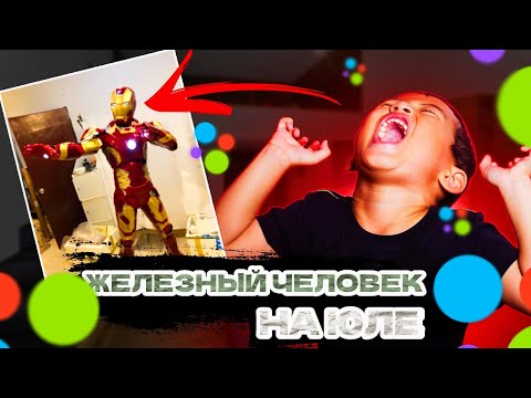 Видео: Выставил костюм железного человека на Юлу....
