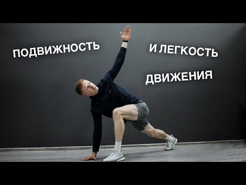 Видео: ПОДВИЖНОСТЬ Всего Тела За 15 MIN
