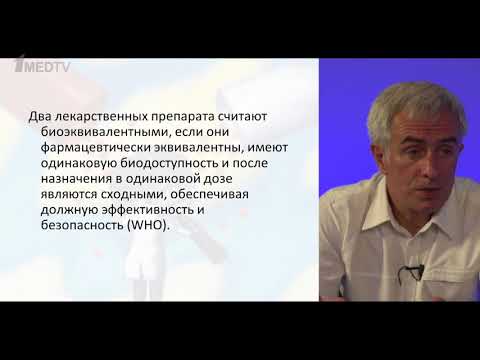 Видео: Беседы о клинической фармакологии. Часть 3