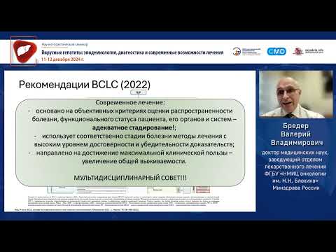Видео: Гепатоцеллюлярная карцинома в исходе ХВГ: возможности диагностики и терапии
