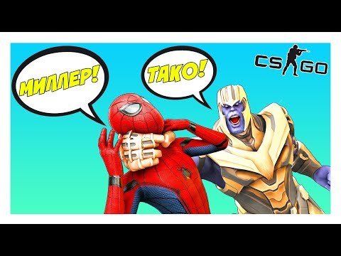 Видео: ӨРМЕКШІ АДАМ ТАНОСТЫ ТОҚТАТА АЛА МА? ◆ КҮЛКІЛІ МАНЬЯК TAKO МЕН ЖӘНЕ MIKE MILLER МЕН ◆ CS:GO
