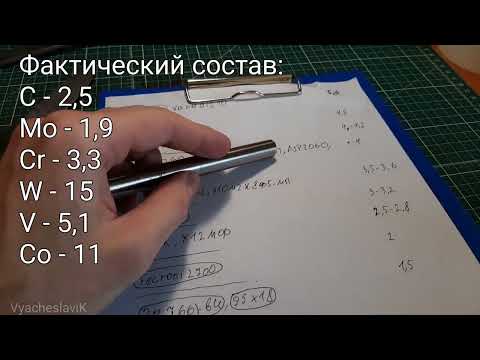 Видео: Что за сталь Р14М2К11Ф5-МП?