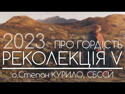 Видео: #5 • ‘Бог гордим противиться, а ПОКІРНИМ дає БЛАГОДАТЬ!’ ○ о.Степан КУРИЛО, СБССЙ