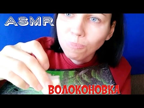 Видео: ASMR мел ВОЛОКОНОВКА|chalk VOLOKONOVKA