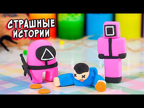 Видео: ПСИХУШКА ЗАБРОШКА и СТРАШНЫЕ истории со слаймами. СТРАШИЛКИ и слаймы. Игра в кальмара