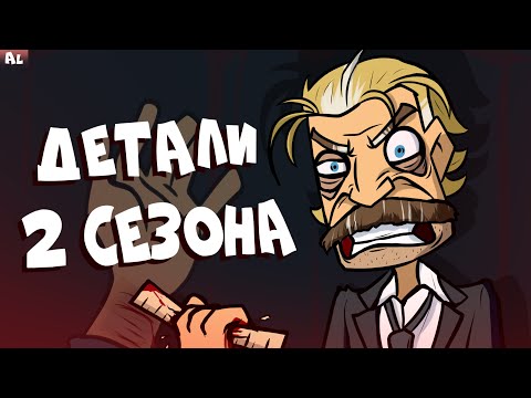 Видео: Metal Family Все Детали 2 сезона! Возвращение Густава и Отец Чеса