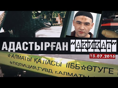 Видео: ЭКСКЛЮЗИВ. Руслан КҮЛЕКБАЕВ: «МЕН АДАСТЫМ»!