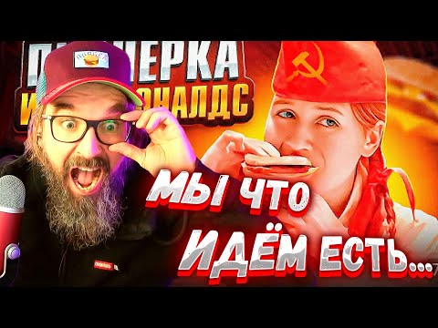 Видео: ПИОНЕРКА В МАКДОНАЛЬДСЕ 👉РЕАКЦИЯ КУРАПОВА👈