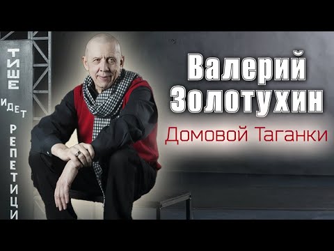 Видео: Валерий Золотухин. Судьбоносный момент в жизни актера