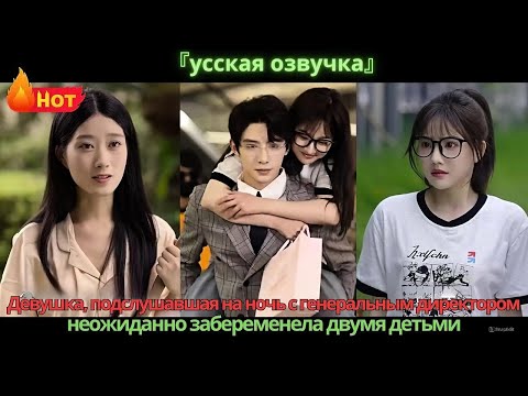 Видео: Девушка, подслушавшая на ночь с генеральным директором, неожиданно забеременела двумя детьми