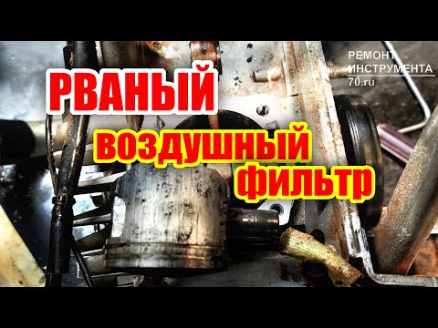 Видео: Дырка в воздушном фильтре бензопилы. Последствия #ВикторПолев