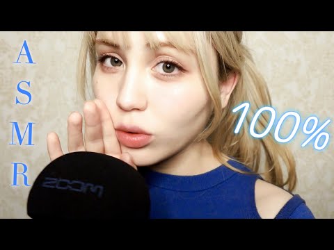 Видео: ASMR Звуки рта при 100% чувствительности ⚡️ACMP