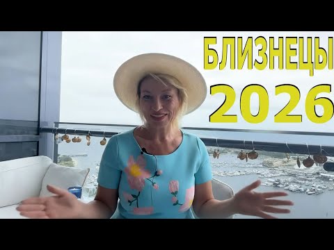 Видео: БЛИЗНЕЦЫ - ГОРОСКОП НА 2026 ГОД от ANGELA PEARL
