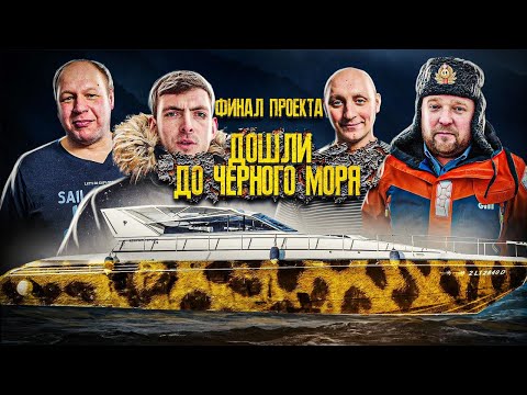 Видео: Leopard Sport 23 M. Финал Проекта. Чёрное море на горизонте