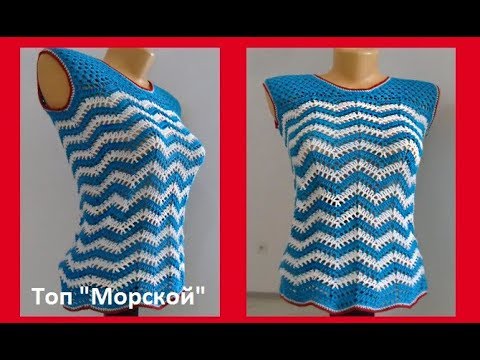 Видео: Топ "Волна", вязание крючком,crochet top ( В № 160)