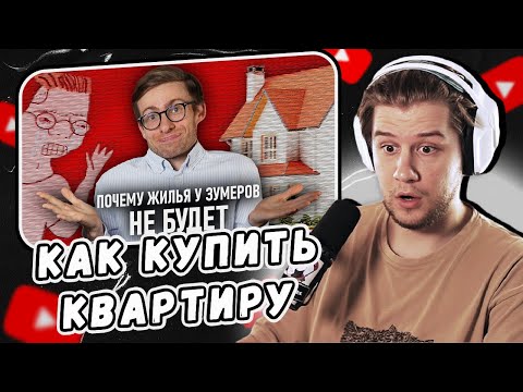 Видео: ЗУМЕРЫ БУДУТ БЕЗ КВАРТИР by Шевцов | Реакция Лагоды