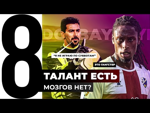 Видео: ТОП-8 Позорно загубили карьеру | Вторая Часть