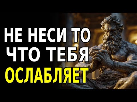 Видео: 13 ВЕЩЕЙ, КОТОРЫЕ НЕЛЬЗЯ БРАТЬ С СОБОЙ В 2026, ЕСЛИ ХОЧЕШЬ РАЗВИВАТЬСЯ | СТОИЧЕСКАЯ МУДРОСТЬ