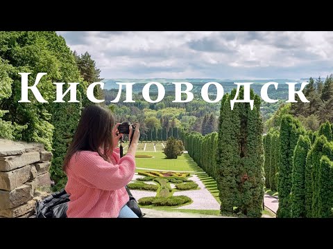 Видео: Кавказские Минеральные Воды: Кисловодск и Пятигорск