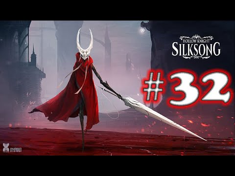 Видео: Hollow Knight: Silksong ➤ прохождение №32 | Босс Отец Каров | Босс Кармелита