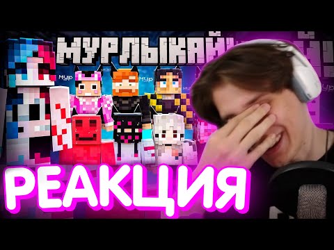 Видео: СЕКБИ СМОТРИТ КЭТРИН - Заставил ВЕСЬ СЕРВЕР Мурлыкать / Нарезка МайнШилд 4