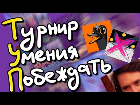 Видео: Турнир Юзи и Гагатуна по любимым играм | Нарезка полного стрима