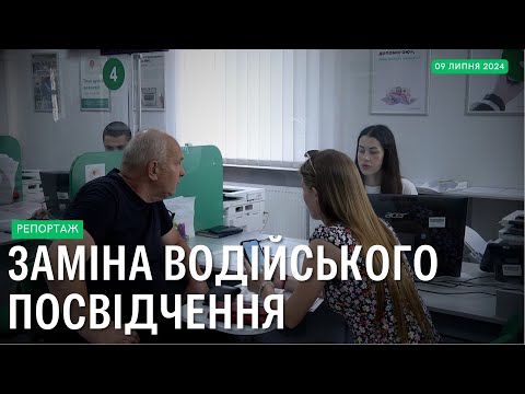 Видео: За яких умов водій має змінити посвідчення?