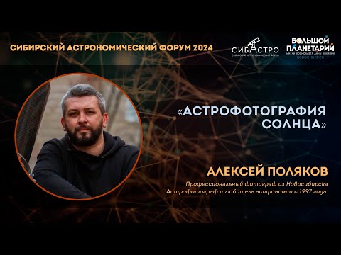 Видео: Астрофотография Солнца