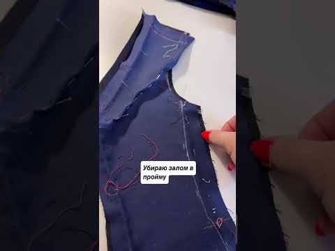 Видео: 🔴 КАК УБРАТЬ ЗАЛОМ В ПРОЙМУ ПОЛОЧКИ ХАРАКТЕРНЫЙ ДЛЯ ЖАКЕТОВ   Dior ?