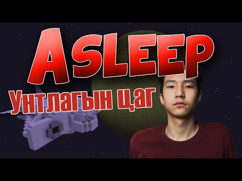 Видео: 2'000'000доллар!!😱🤑(Minecraft map: asleep)