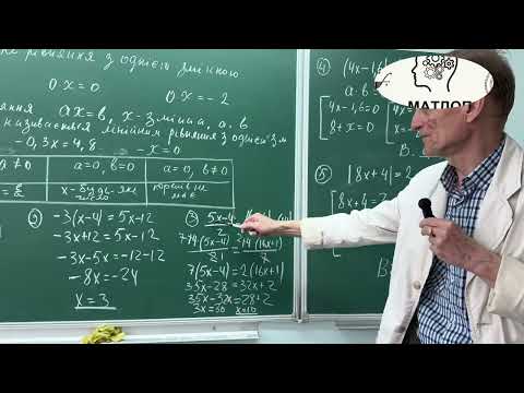Видео: 7клас НУШ алгебра Лінійне рівняння з однією змінною